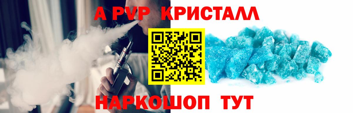 APVP  Alfa_PVP кристаллы  Вход с VPN  Ступино  A-PVP Crystall 
