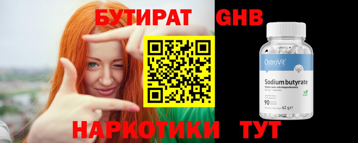Бутират жидкий экстази Ступино