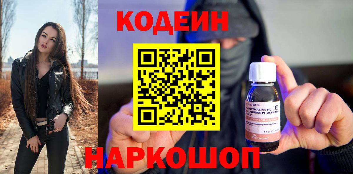 Кодеиновый сироп Lean напиток Lean (лин)  Кодеиновый сироп Lean Purple Drank  Ступино  Вход с VPN 