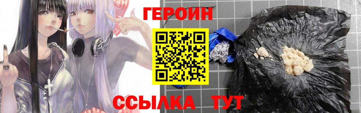 Героин белый Ступино